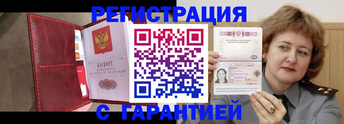 временная регистрация в Забайкальском крае