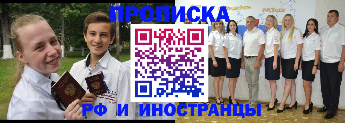 временная регистрация в квартире в Забайкальском крае